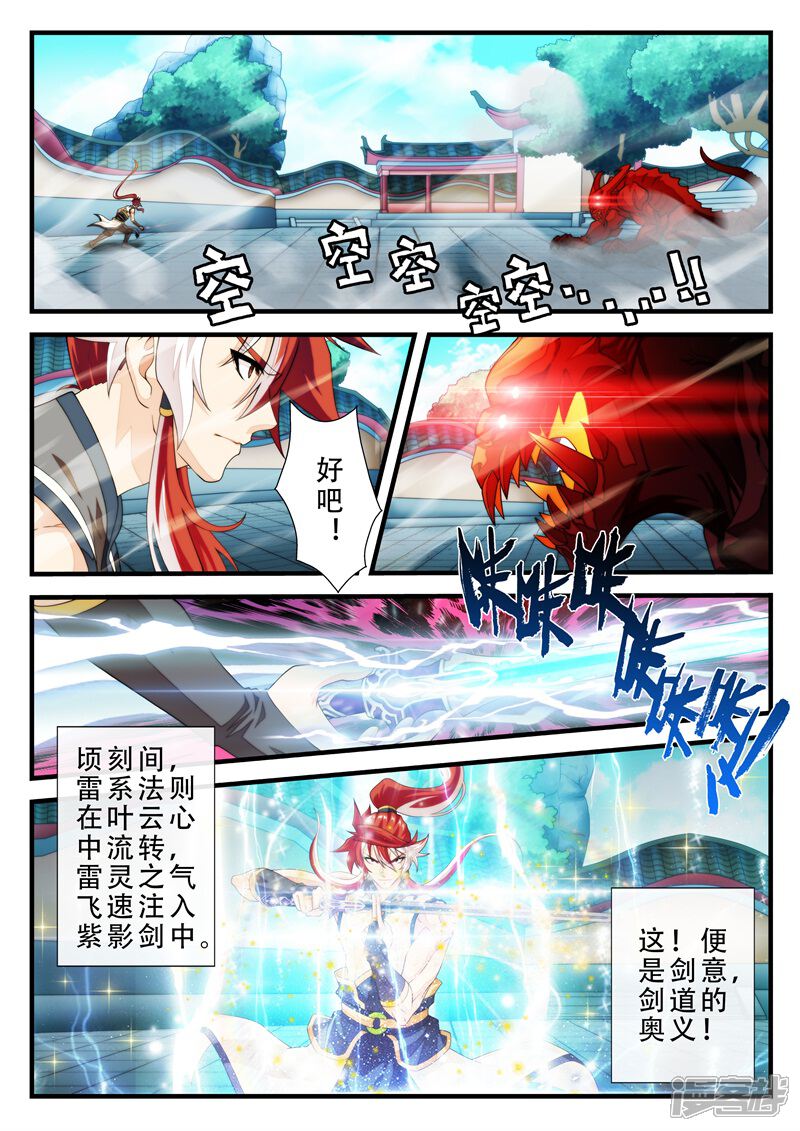 【仙侠世界】漫画-（第168话下）章节漫画下拉式图片-第5张图片