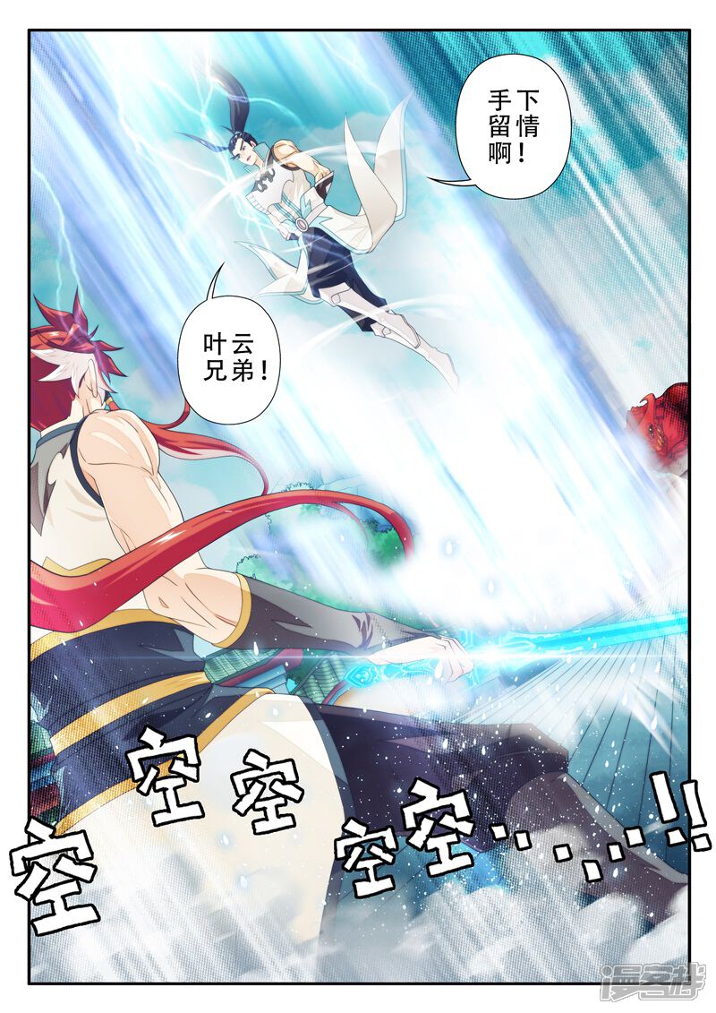 【仙侠世界】漫画-（第168话下）章节漫画下拉式图片-第8张图片