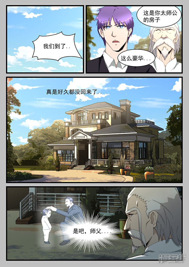 第207话-最强神眼-有鹿文化（第3张）