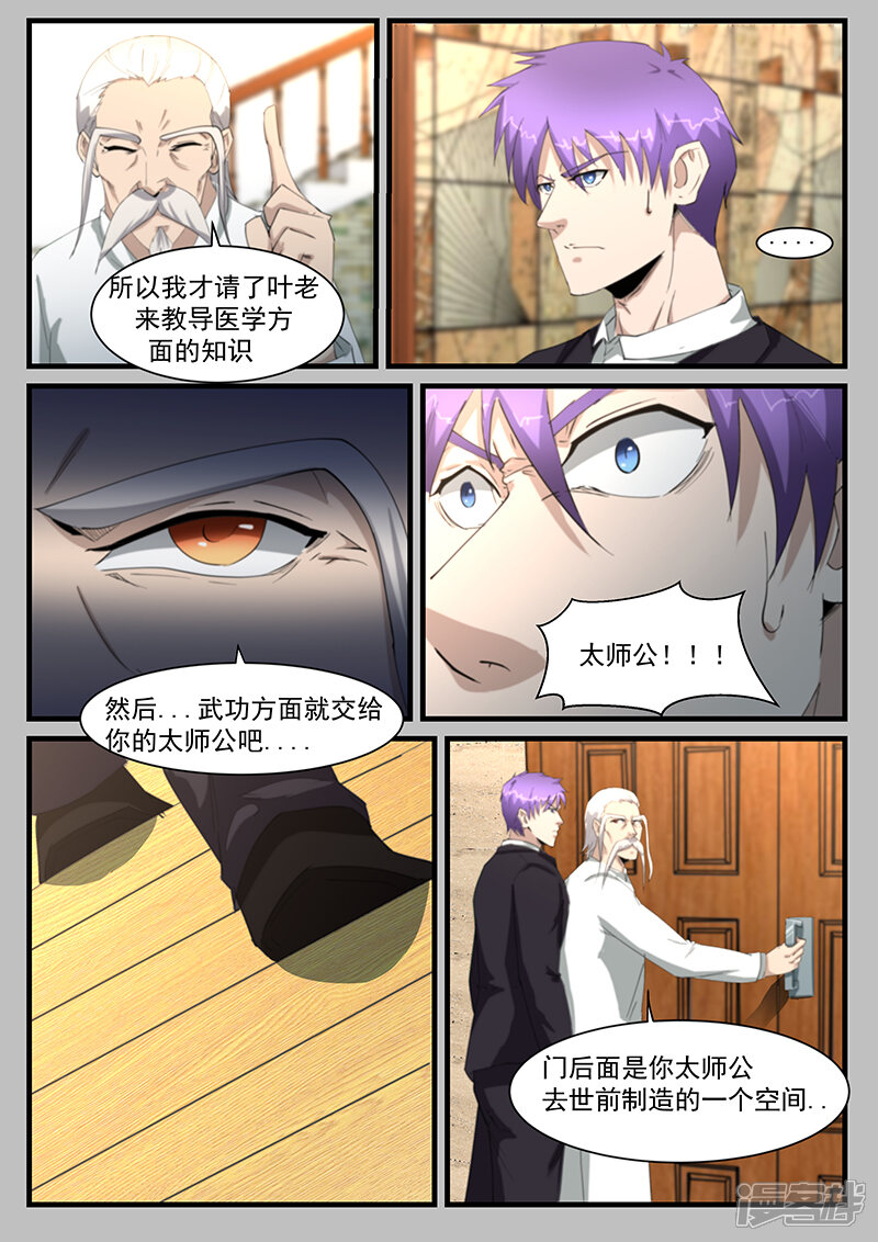 第207话-最强神眼-有鹿文化（第7张）