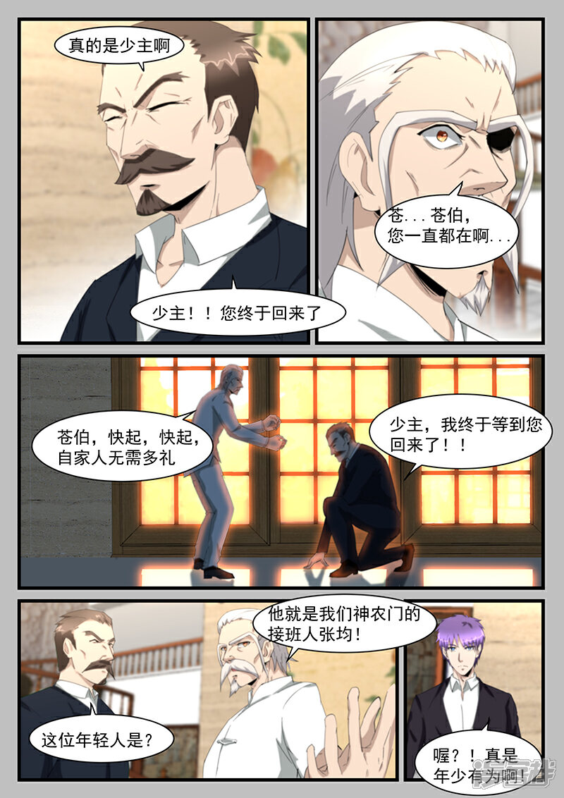 第207话-最强神眼-有鹿文化（第5张）