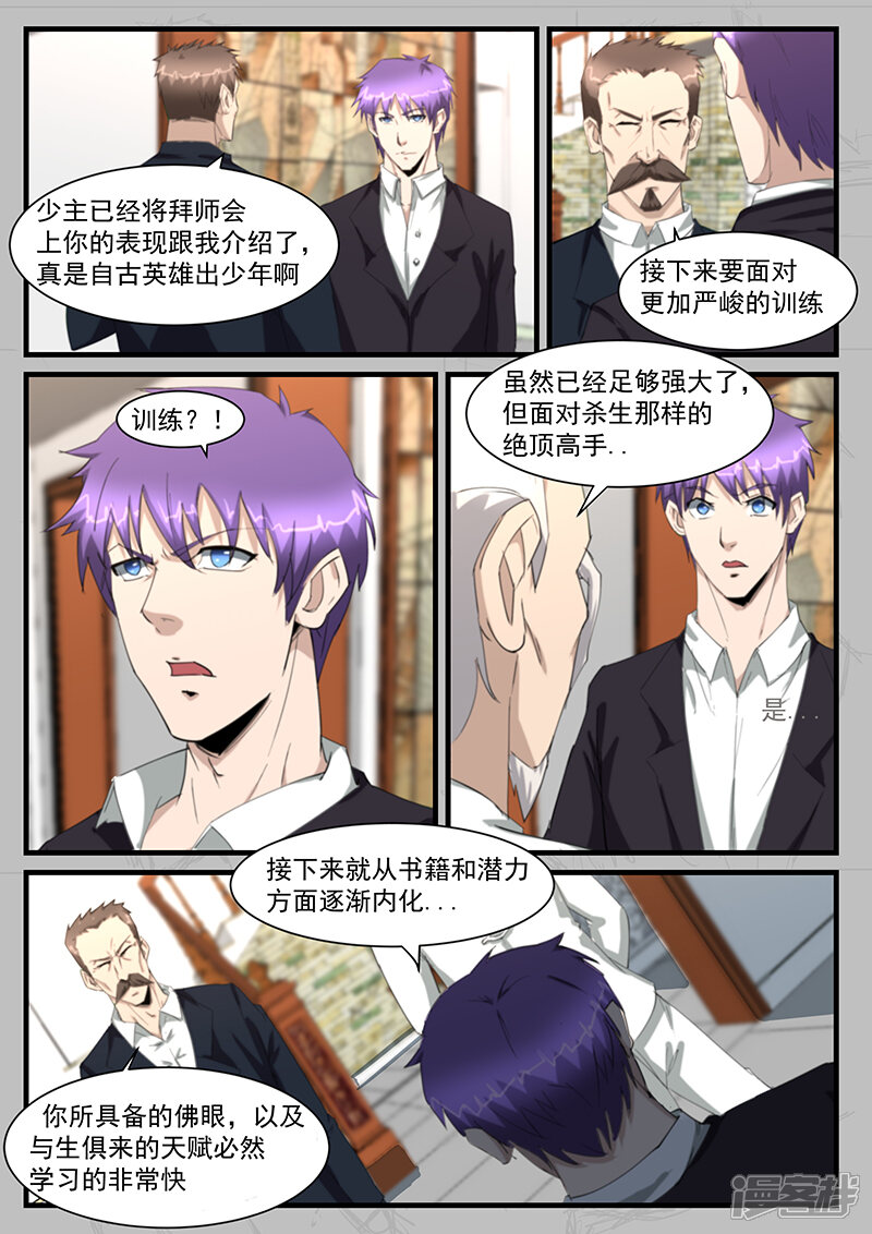 第207话-最强神眼-有鹿文化（第6张）