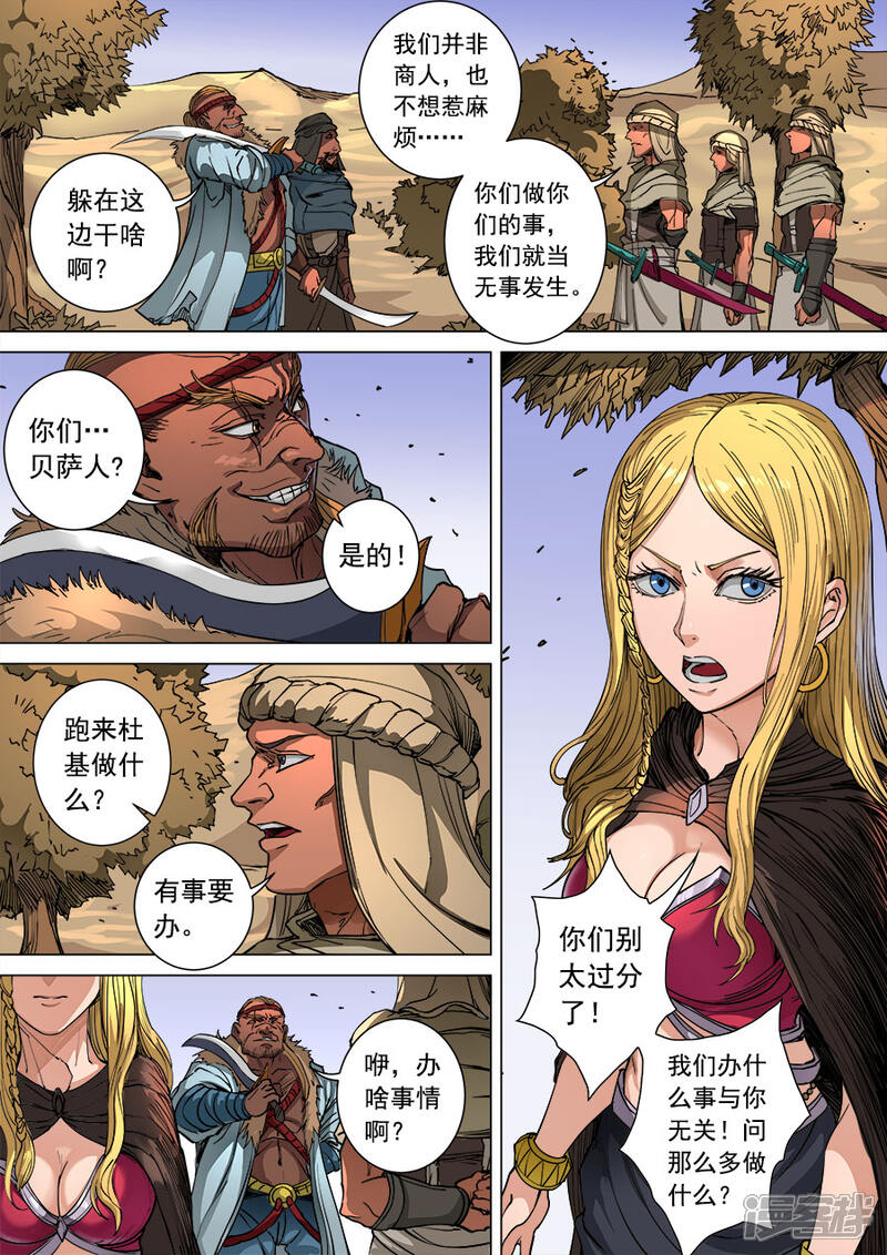 第99话3荒漠狂徒-唐寅在异界-云端漫画（第2张）