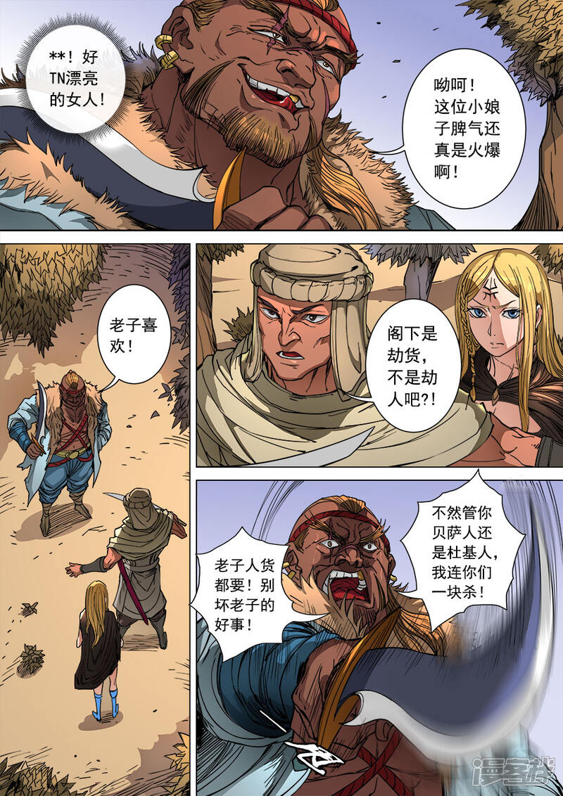 第99话3荒漠狂徒-唐寅在异界-云端漫画（第3张）