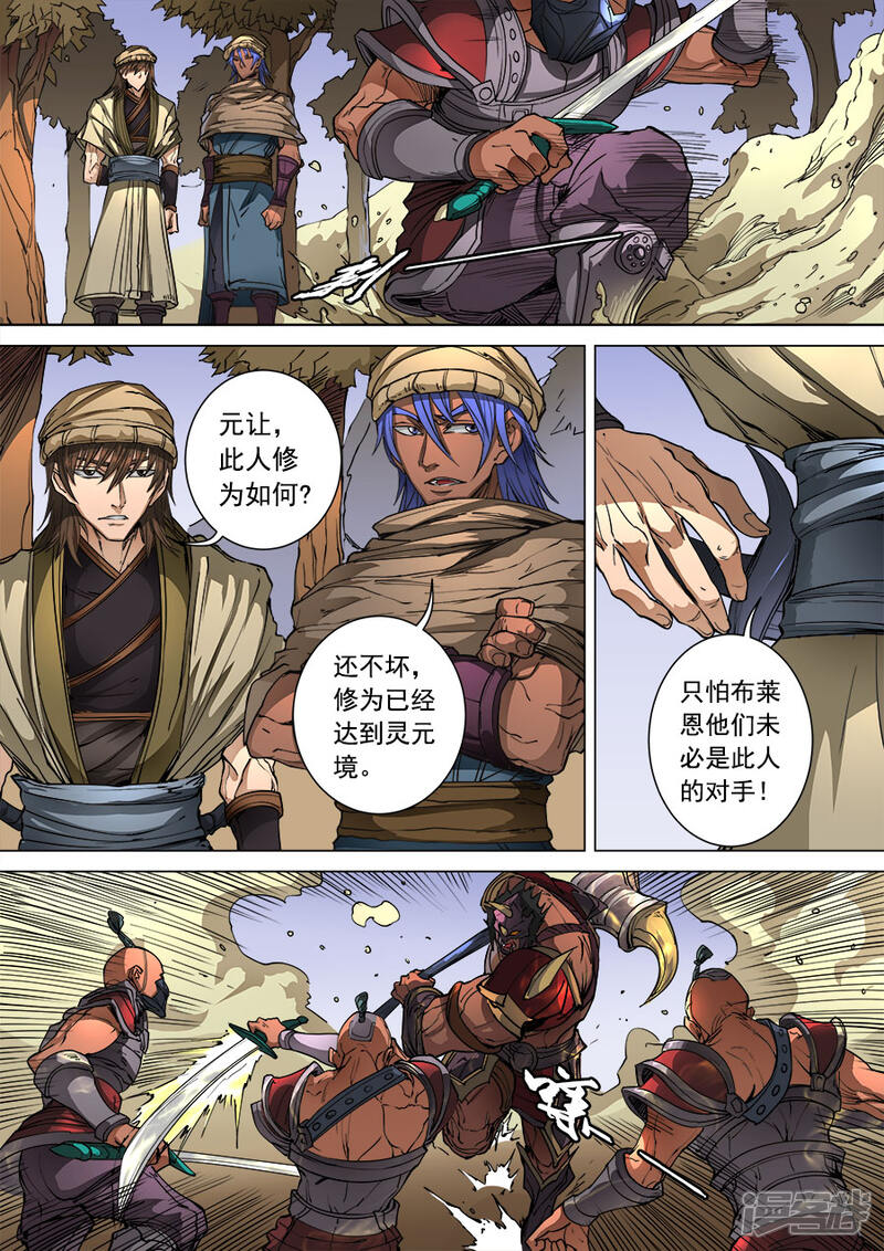 第99话3荒漠狂徒-唐寅在异界-云端漫画（第7张）