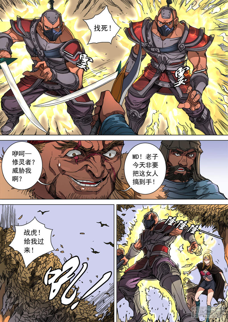 第99话3荒漠狂徒-唐寅在异界-云端漫画（第4张）