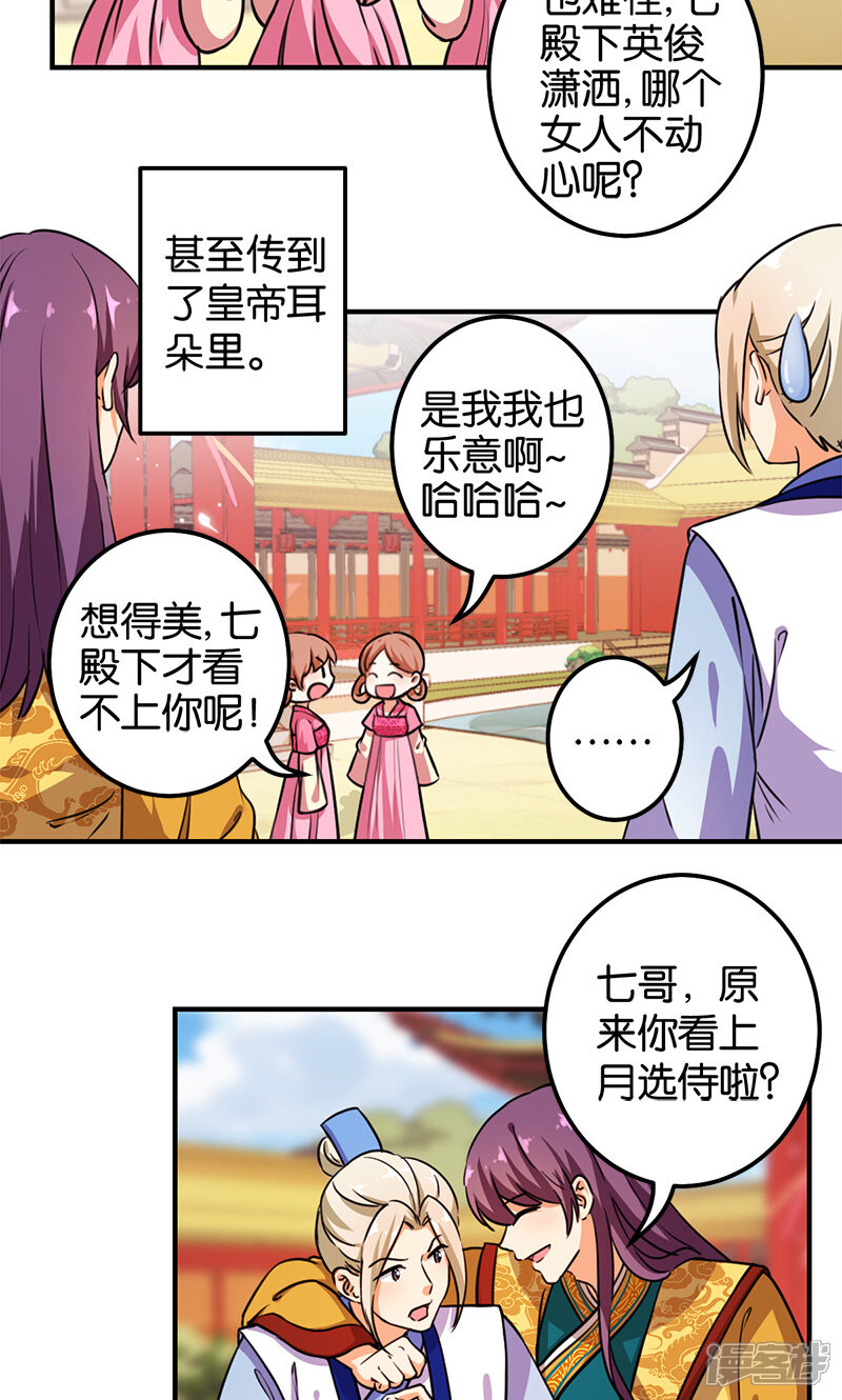 第377话-王爷你好贱-追梦动漫（第9张）
