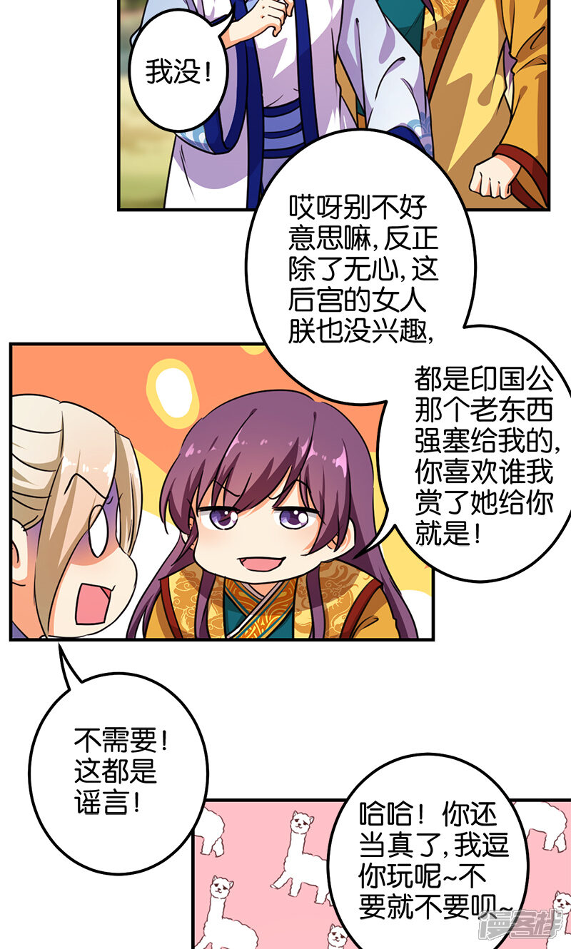 第377话-王爷你好贱-追梦动漫（第10张）