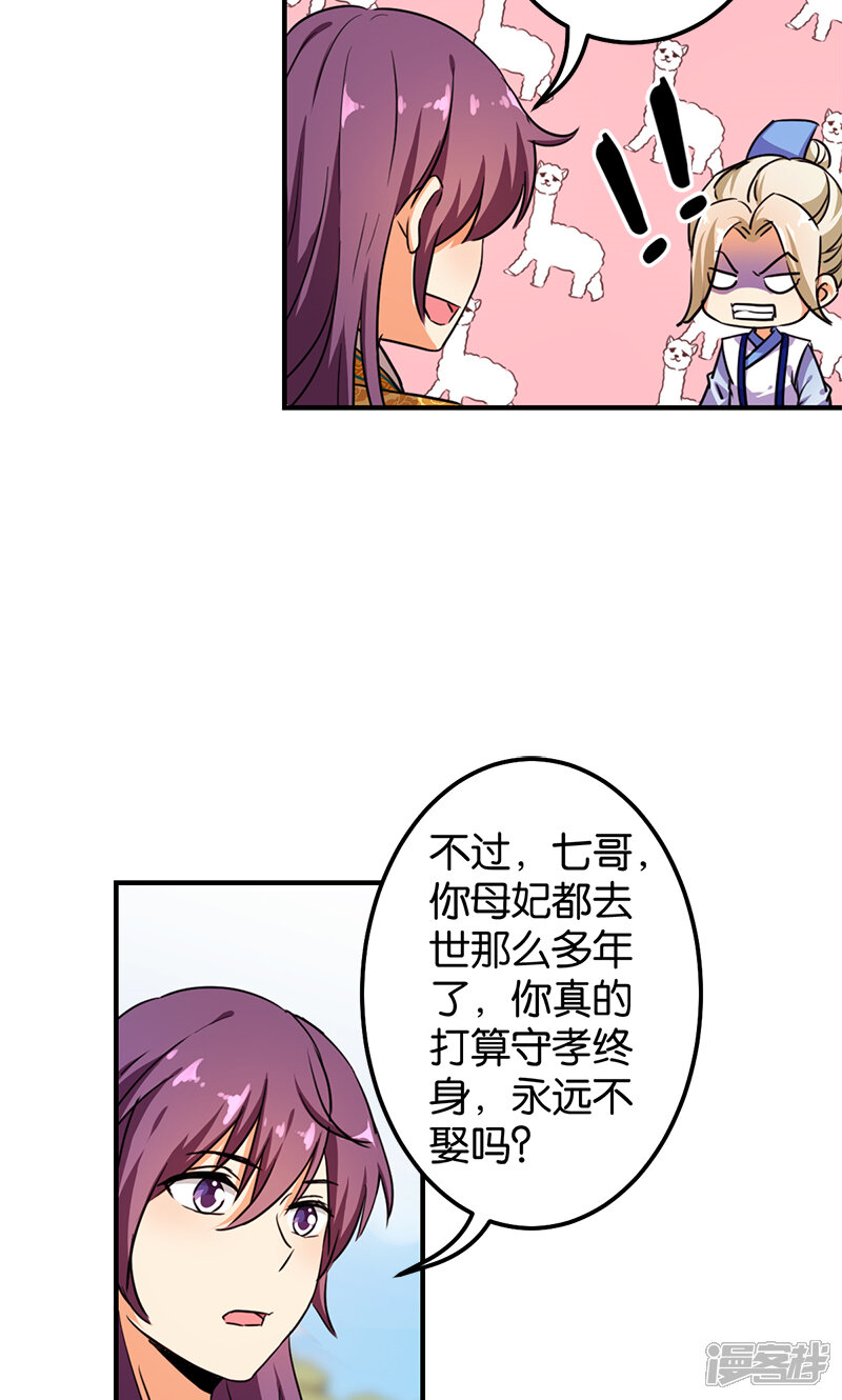 第377话-王爷你好贱-追梦动漫（第11张）