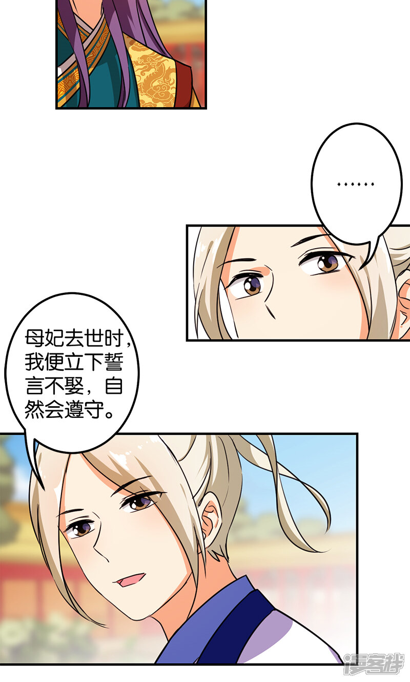 第377话-王爷你好贱-追梦动漫（第12张）