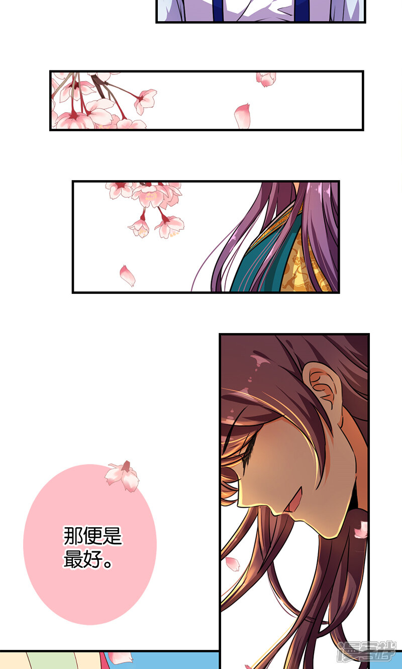 第377话-王爷你好贱-追梦动漫（第14张）