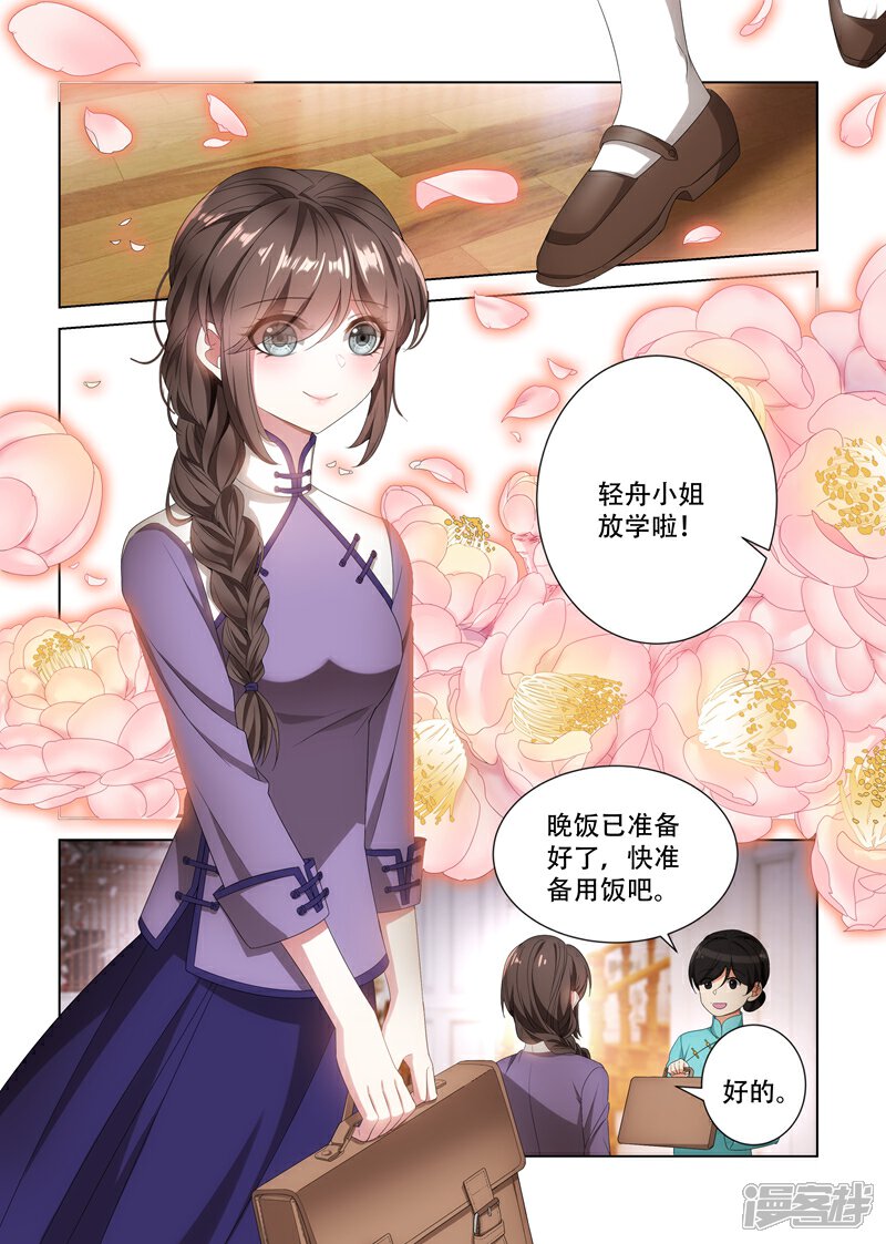 少帅你老婆又跑了漫画 第101话 看你们打什么算盘 - 漫客栈