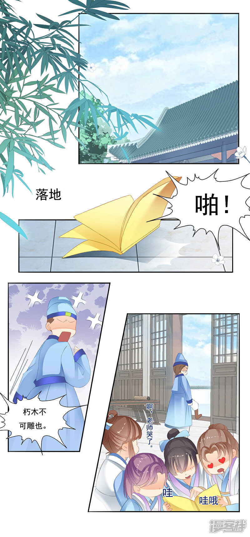 【帝业】漫画-（第13话 非池你好无耻！）章节漫画下拉式图片-1.jpg