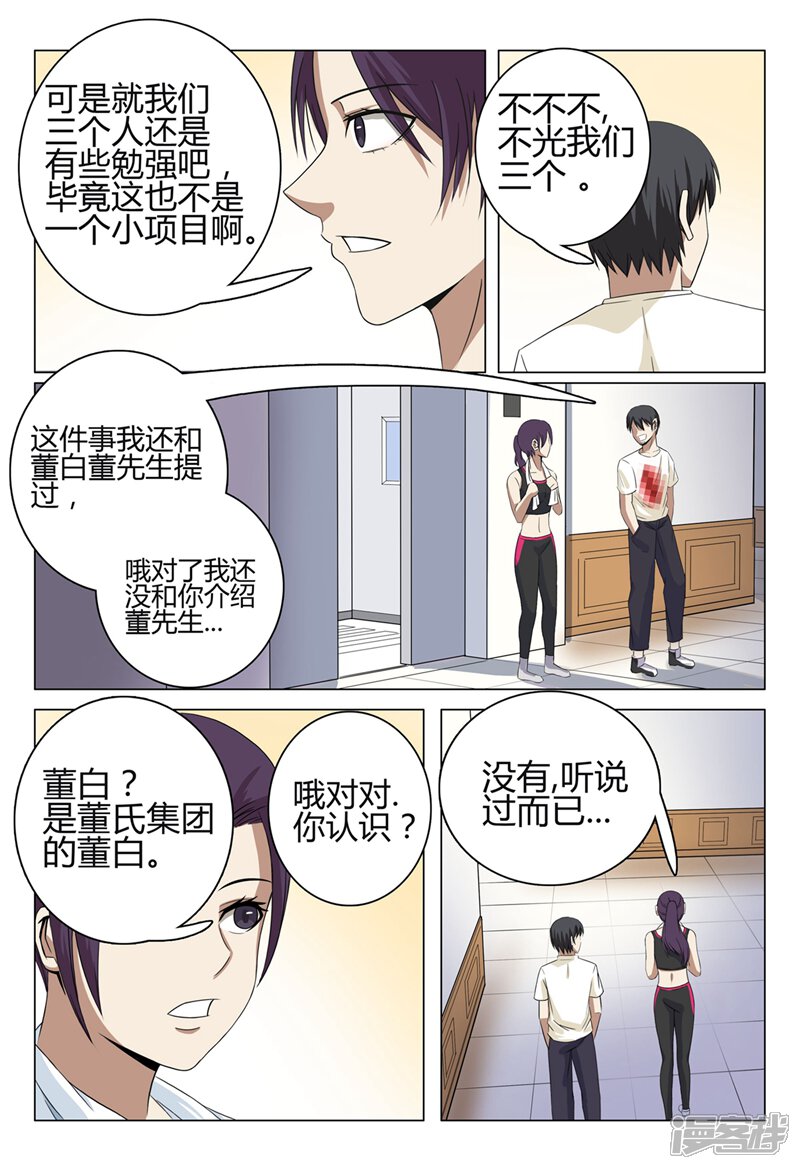 第40话-超品透视-踏雪动漫（第3张）