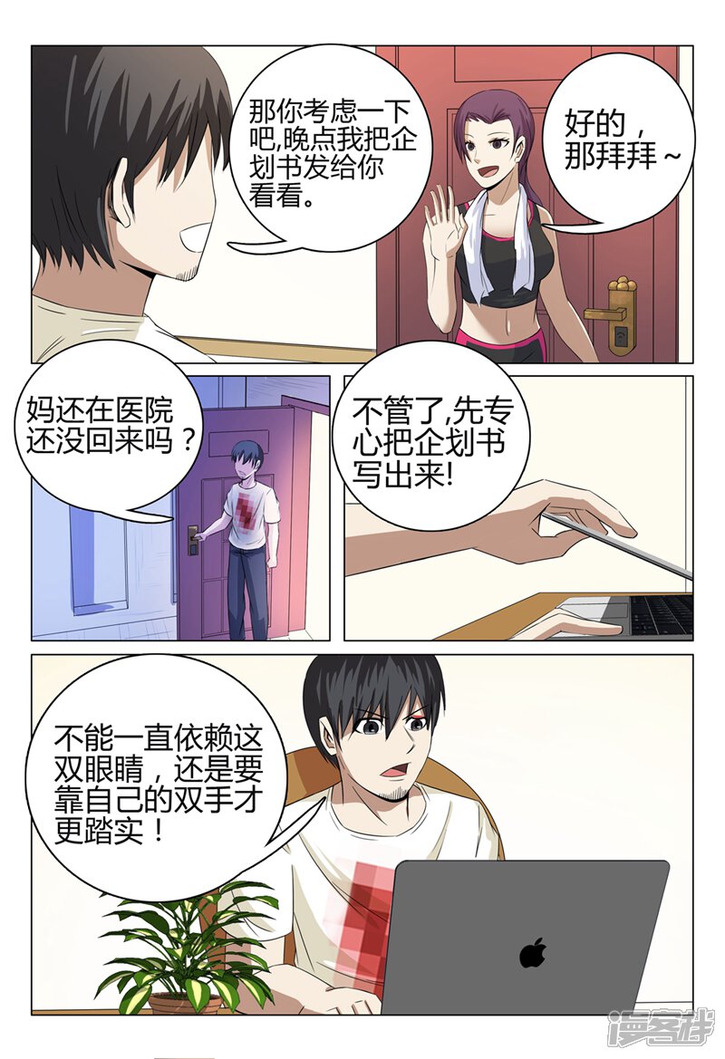 第40话-超品透视-踏雪动漫（第4张）