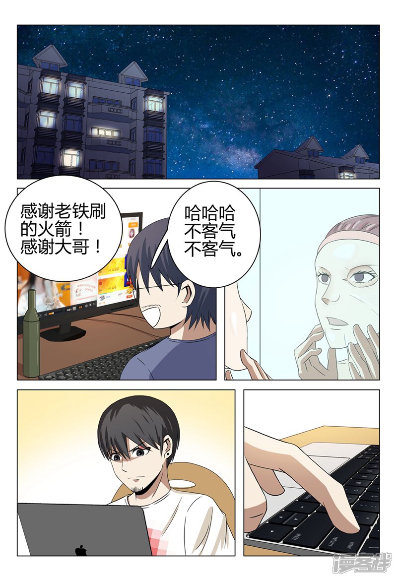 第40话-超品透视-踏雪动漫（第5张）