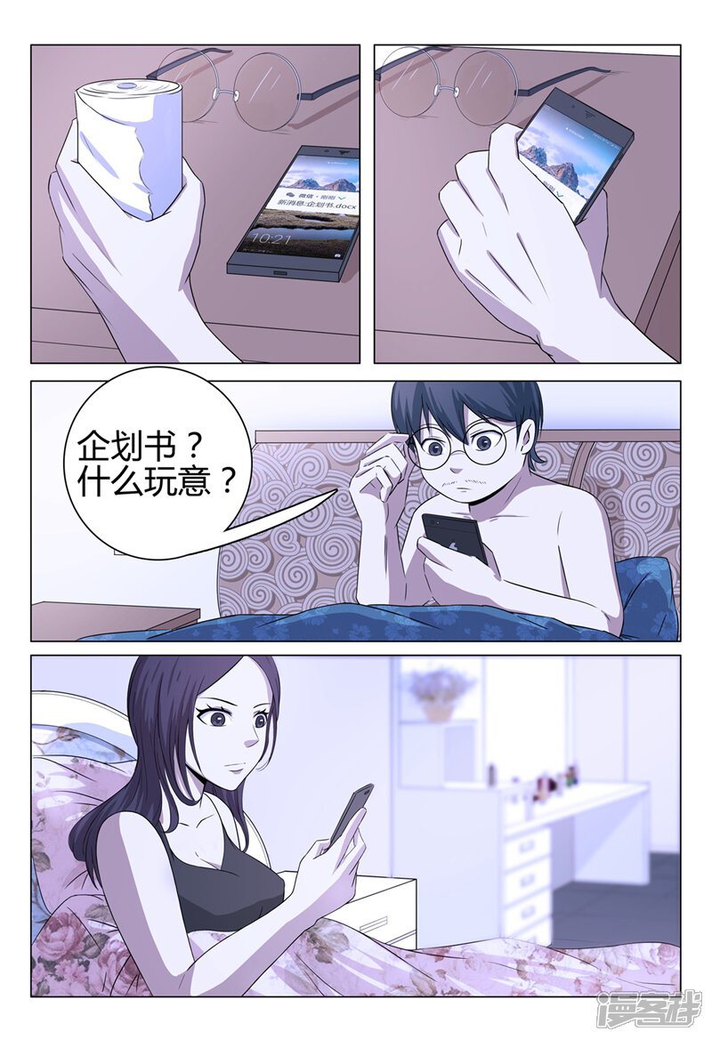 第40话-超品透视-踏雪动漫（第7张）