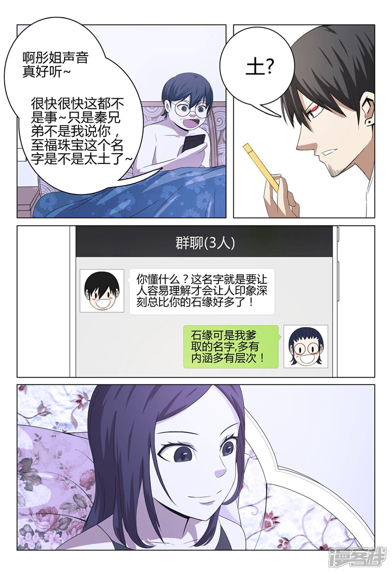 第40话-超品透视-踏雪动漫（第9张）