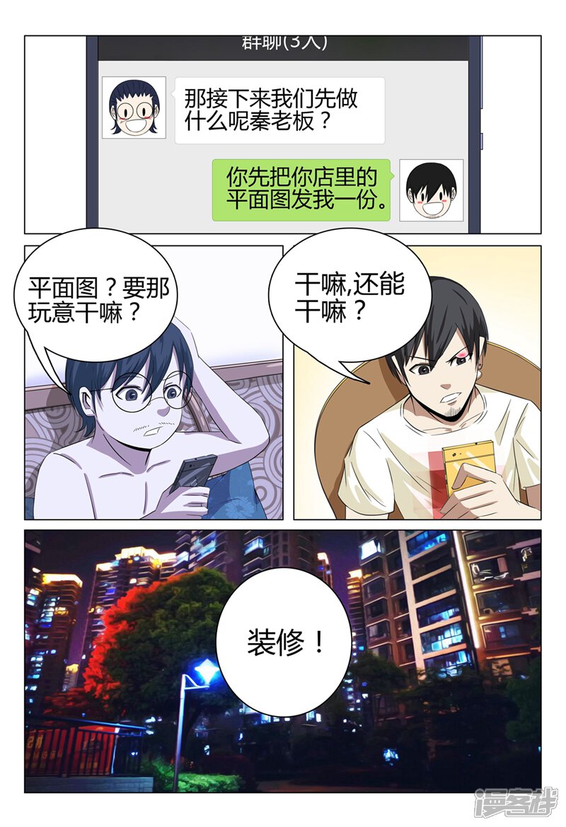 第40话-超品透视-踏雪动漫（第11张）