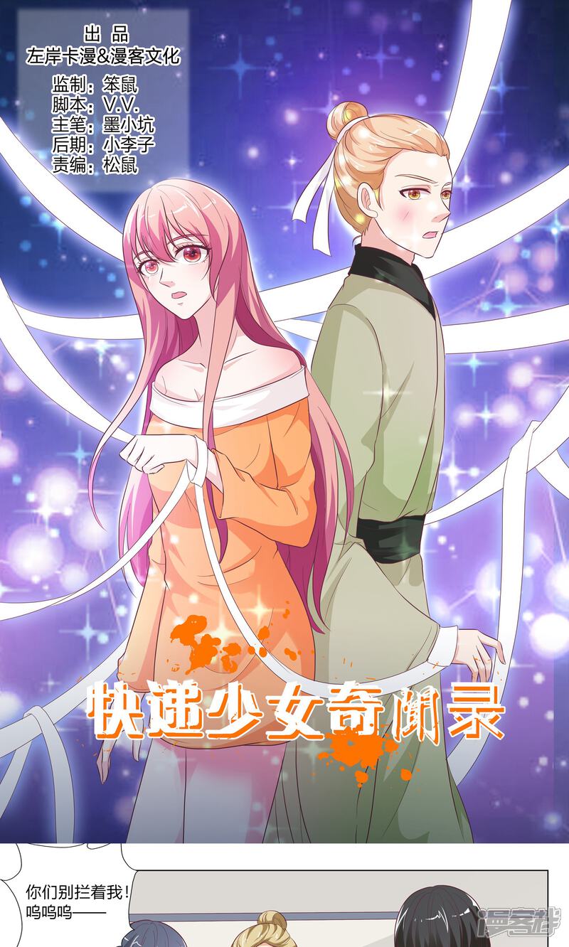 【快递少女奇闻录】漫画-（第150话）章节漫画下拉式图片-第1张图片