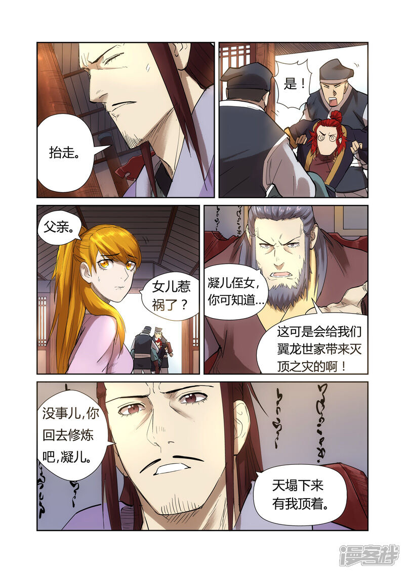 第197话重伤（上）-妖神记-踏雪动漫（第7张）