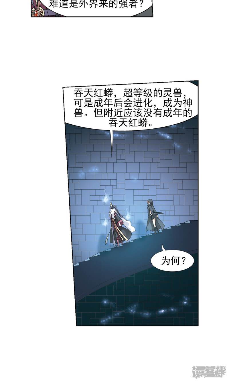 【凤逆天下】漫画-（第85话 惩罚之火2(1)）章节漫画下拉式图片-12.jpg