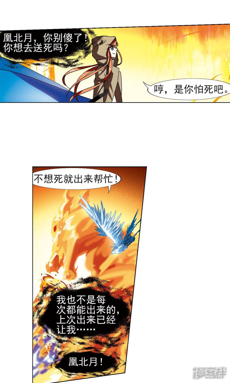 【凤逆天下】漫画-（第88话 惩罚之火3(1)）章节漫画下拉式图片-9.jpg