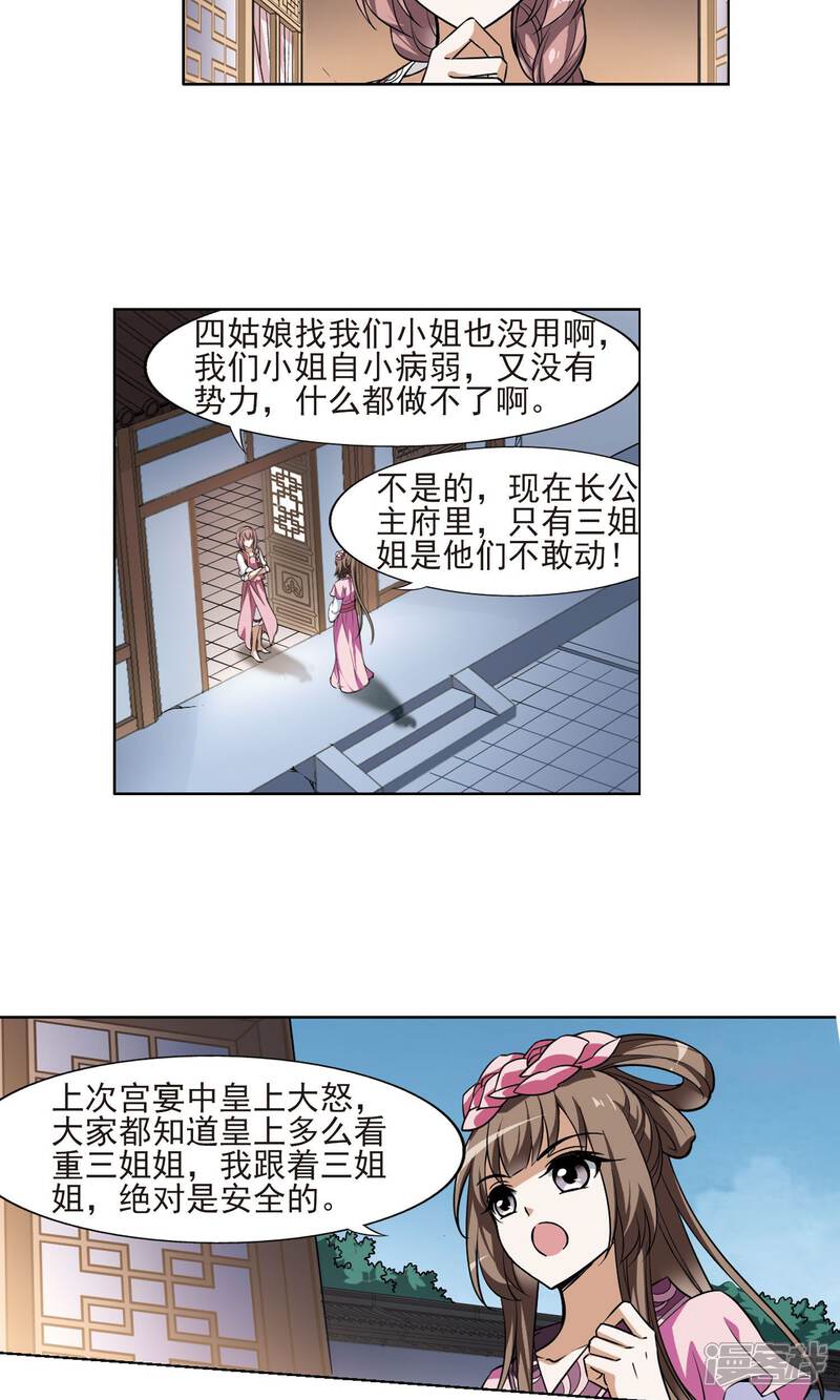 【凤逆天下】漫画-（第99话 炼药之术2(1)）章节漫画下拉式图片-9.jpg