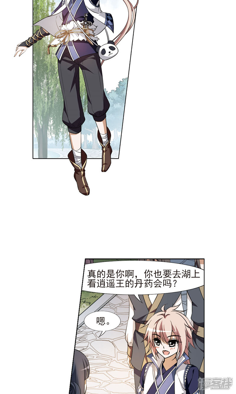 【凤逆天下】漫画-（第102话 炼药之术3）章节漫画下拉式图片-3.jpg