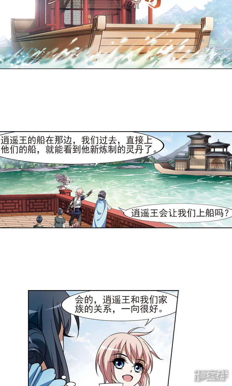 【凤逆天下】漫画-（第102话 炼药之术3）章节漫画下拉式图片-11.jpg