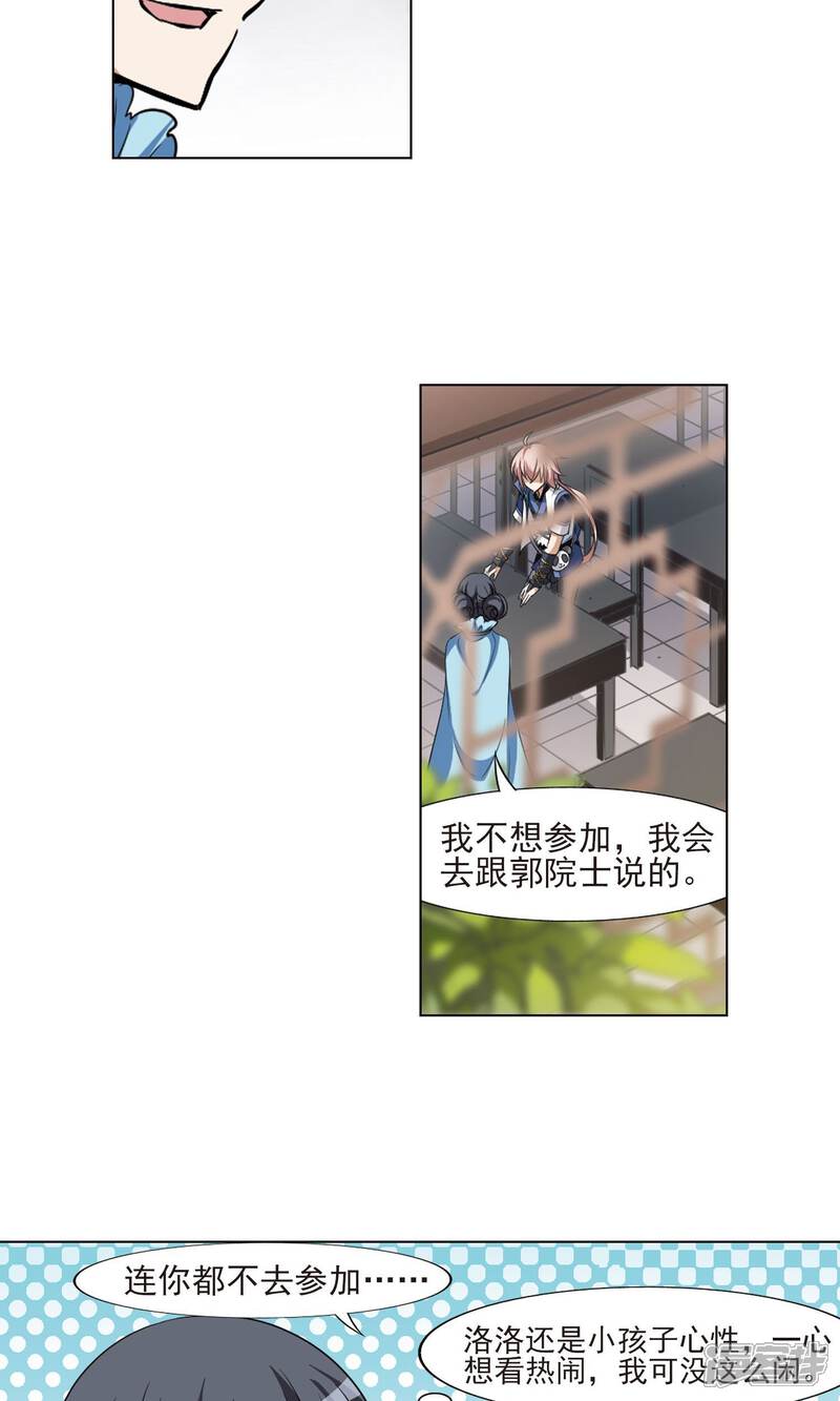 【凤逆天下】漫画-（第114话 马场惊情1(2)）章节漫画下拉式图片-11.jpg