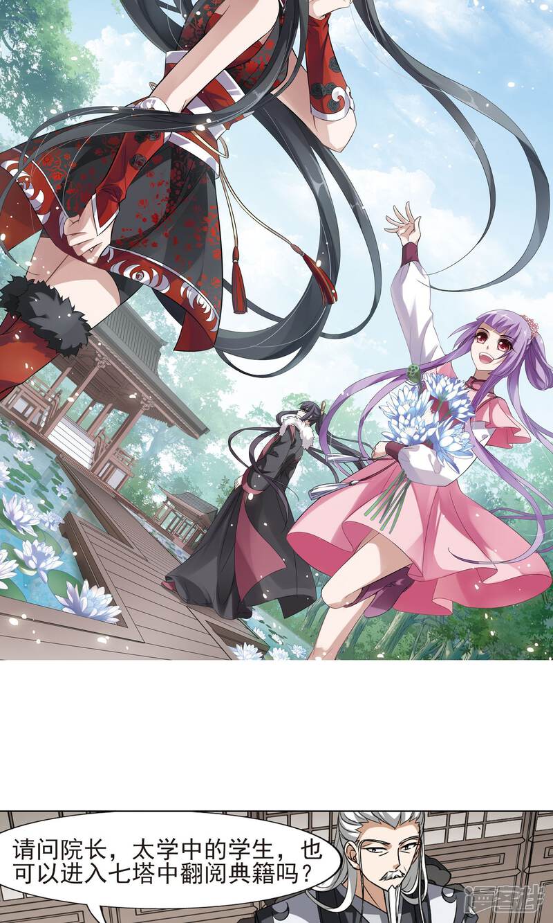 凤逆天下漫画 第129话 如意算盘1(1) - 漫客栈