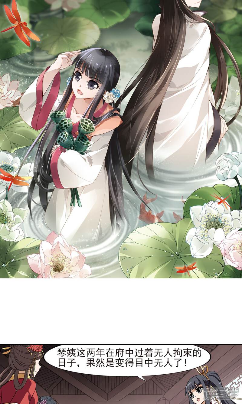 凤逆天下漫画 第136话 整顿家风1(1) - 漫客栈