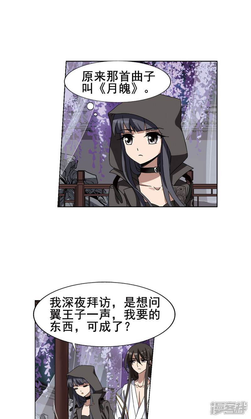 【凤逆天下】漫画-（第218话 洗髓丹药3(2)）章节漫画下拉式图片-8.jpg