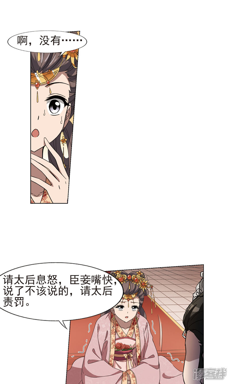 【凤逆天下】漫画-（第223话 皇后之威2(1)）章节漫画下拉式图片-5.jpg