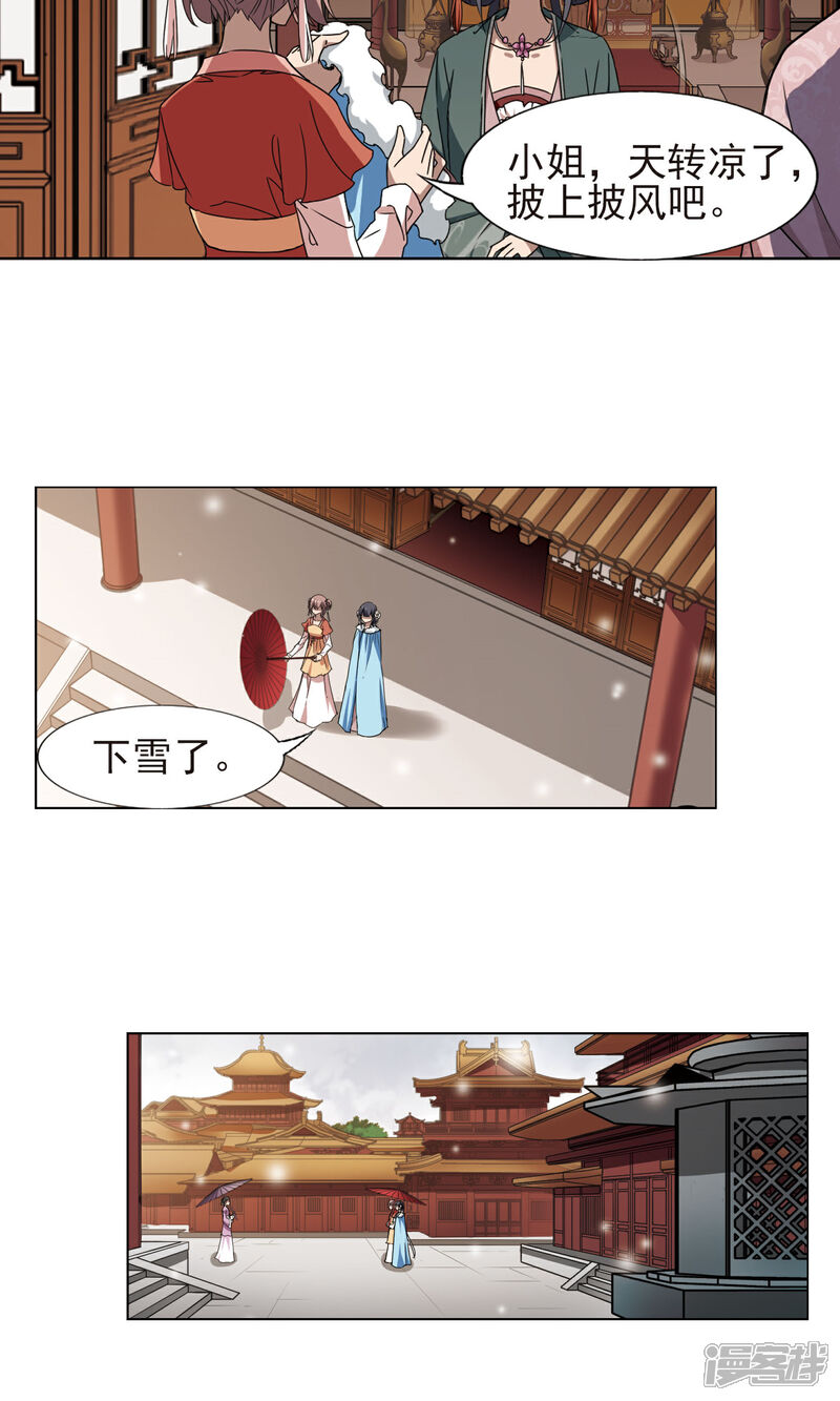 【凤逆天下】漫画-（第223话 皇后之威2(1)）章节漫画下拉式图片-20.jpg