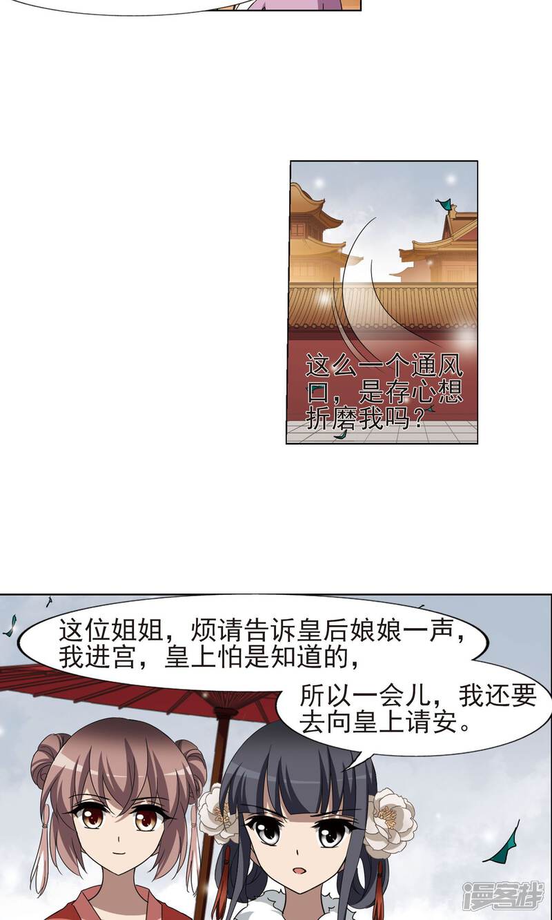 【凤逆天下】漫画-（第224话 皇后之威2(2)）章节漫画下拉式图片-4.jpg
