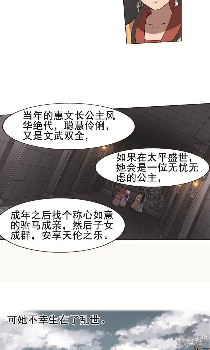 【凤逆天下】漫画-（第243话 天下为敌5(1)）章节漫画下拉式图片-15.jpg