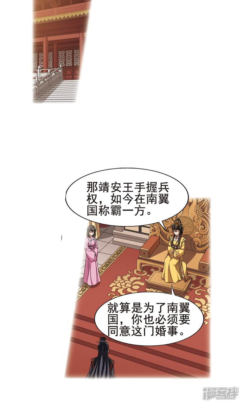 【凤逆天下】漫画-（第244话 天下为敌5(2)）章节漫画下拉式图片-2.jpg