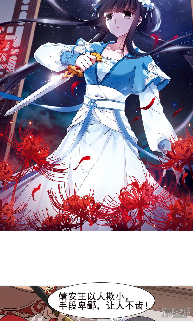 凤逆天下漫画 第255话 天下为敌11(1) - 漫客栈