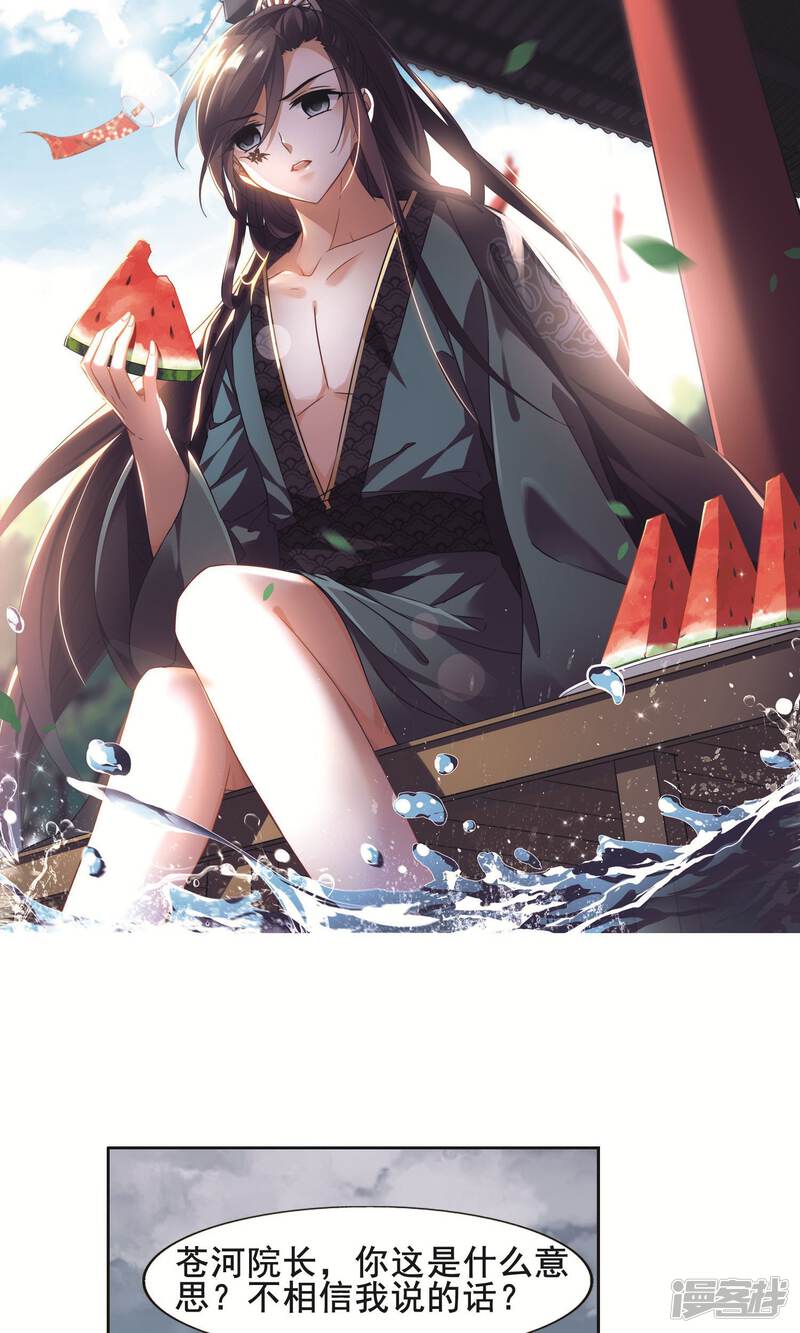 凤逆天下漫画 第263话 天下为敌15(1) - 漫客栈