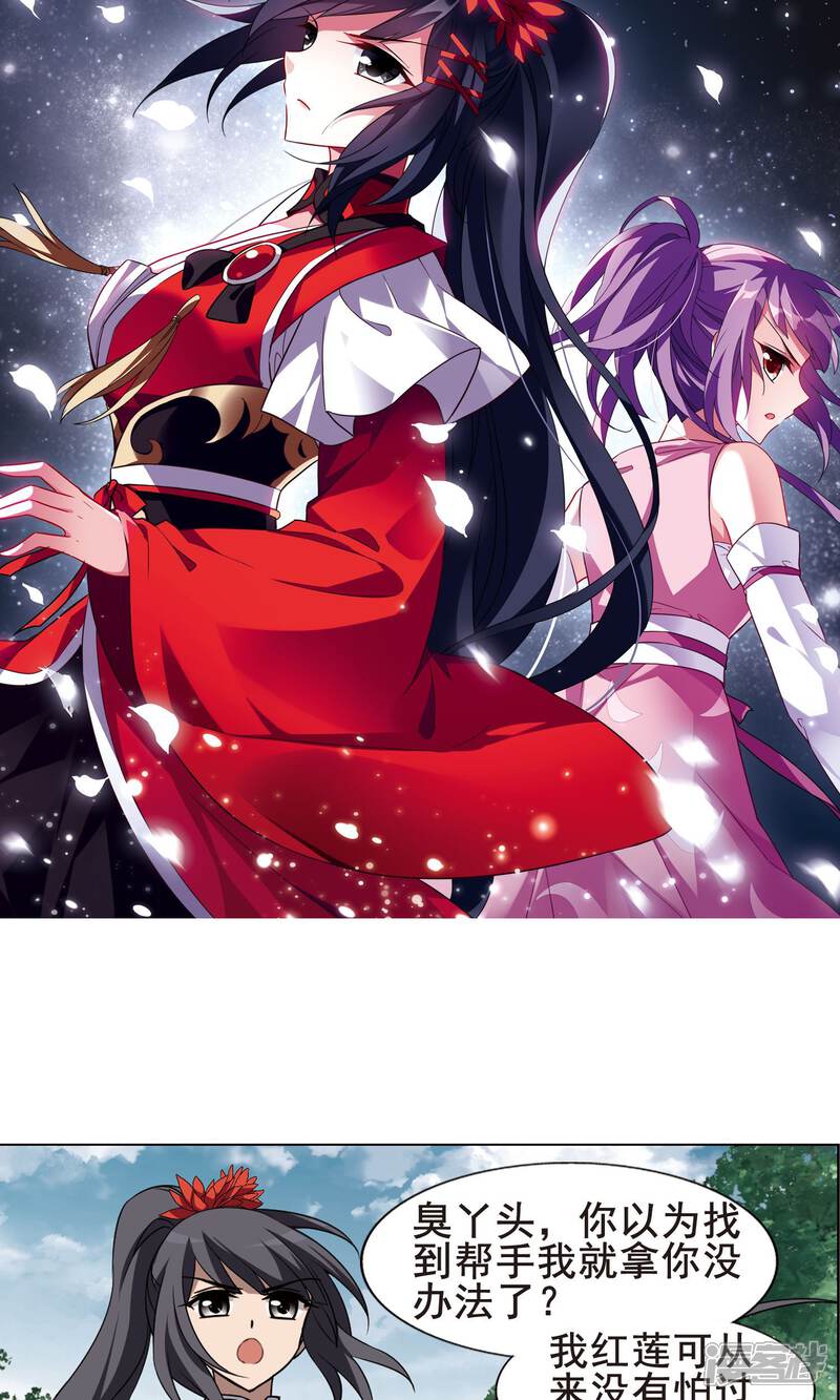 凤逆天下漫画 第273话 初战红莲4(1) - 漫客栈