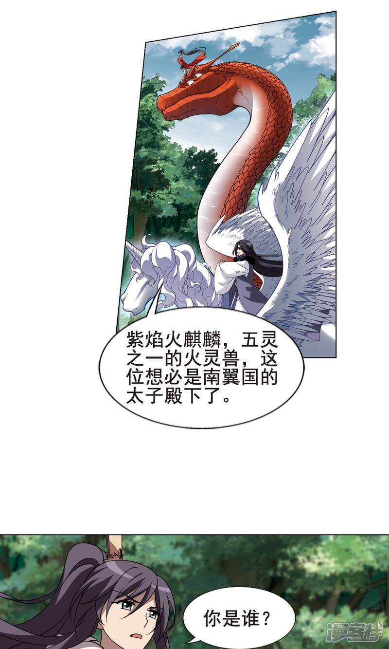 【凤逆天下】漫画-（第273话 初战红莲4(1)）章节漫画下拉式图片-4.jpg