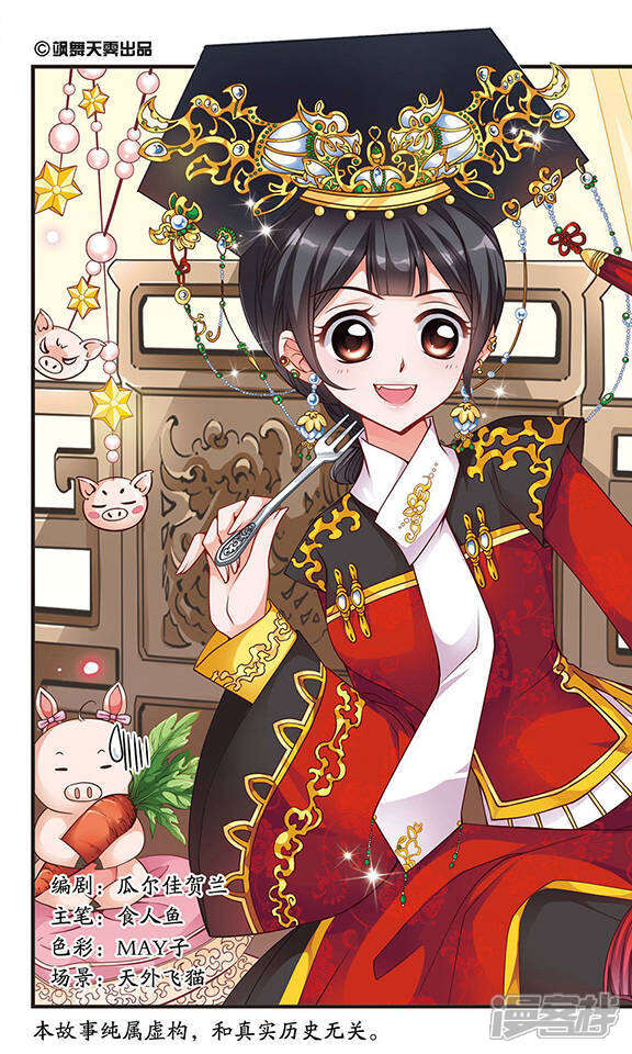 妃夕妍雪漫画 第72话 皇后的新点子1 - 漫客栈