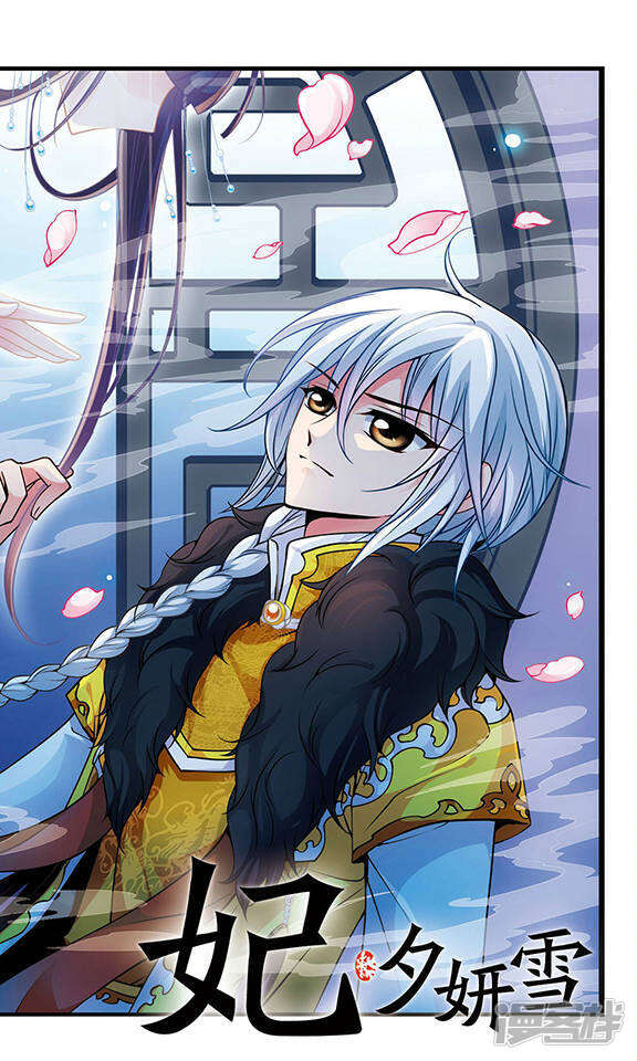妃夕妍雪漫画 第89话 酒醉之后1 - 漫客栈