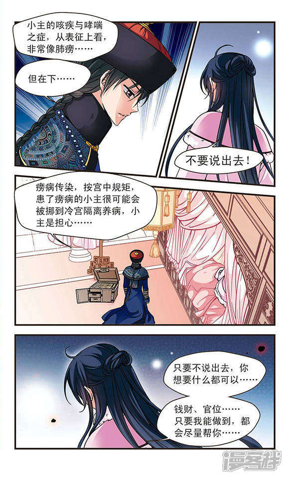 第103話 榮惠的秘密3