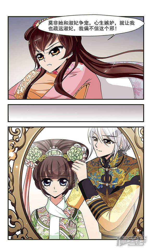 妃夕妍雪漫画 第273话 - 漫客栈