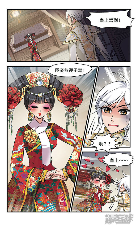 妃夕妍雪漫画 第301话 心不在焉1 - 漫客栈