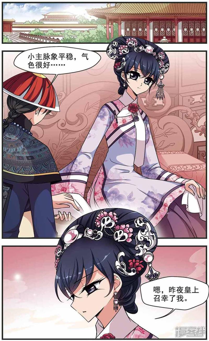 妃夕妍雪漫画 第308话 异香2 - 漫客栈