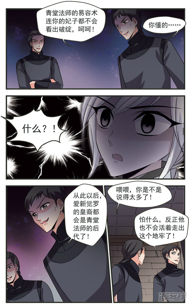 第315话一墙之隔3-妃夕妍雪-食人鱼（第2张）